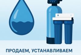 Очистка воды в Каменск-Уральске с компанией "Аква Мастер" — надежные системы водоочистки для вашего дома и бизнеса.